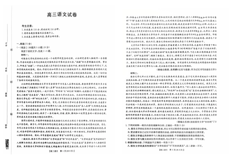 语文试卷江西省“三新”协同教研共同体12月高三联考(12.25-12.26).pdf_第1页