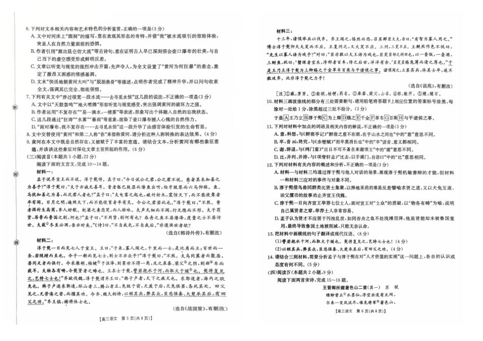 语文试卷江西省“三新”协同教研共同体12月高三联考(12.25-12.26).pdf_第3页