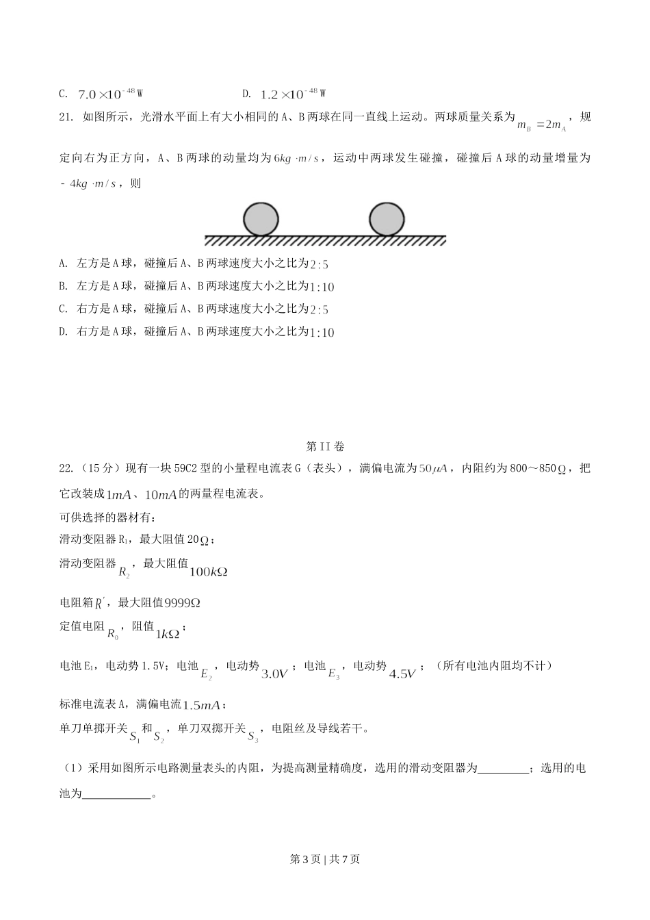 2004年天津高考物理真题及答案.doc_第3页