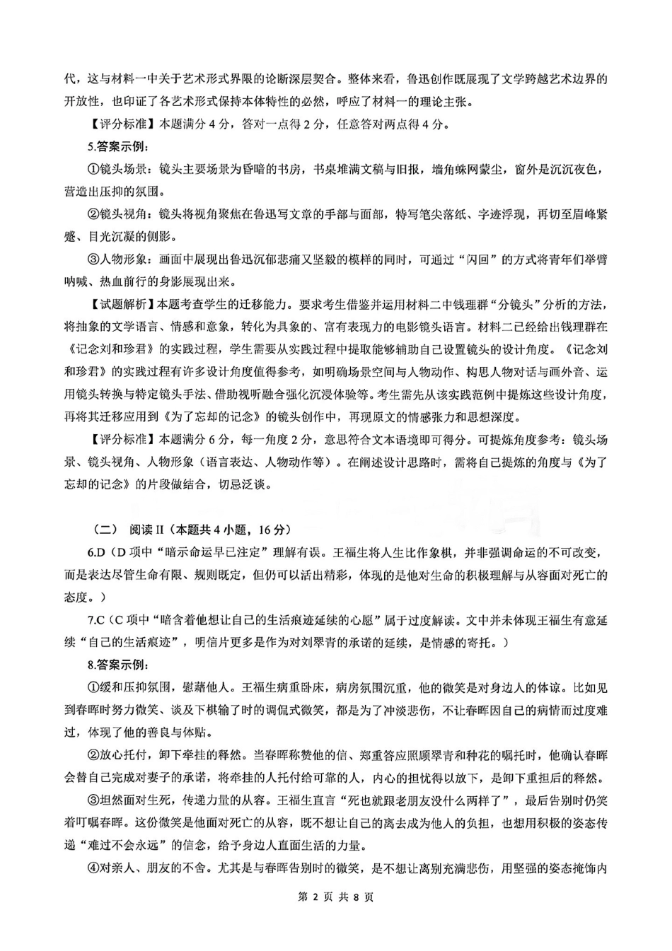 语文试卷评分细则湖北省云学联盟2025年高三年级上学期12月考试(12.18-12.19).pdf_第2页