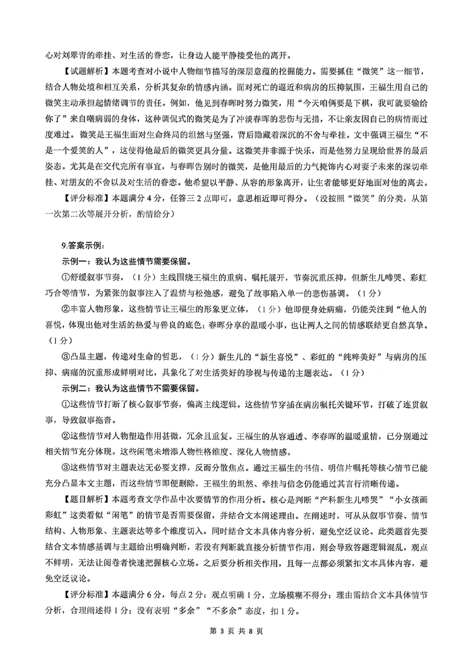 语文试卷评分细则湖北省云学联盟2025年高三年级上学期12月考试(12.18-12.19).pdf_第3页