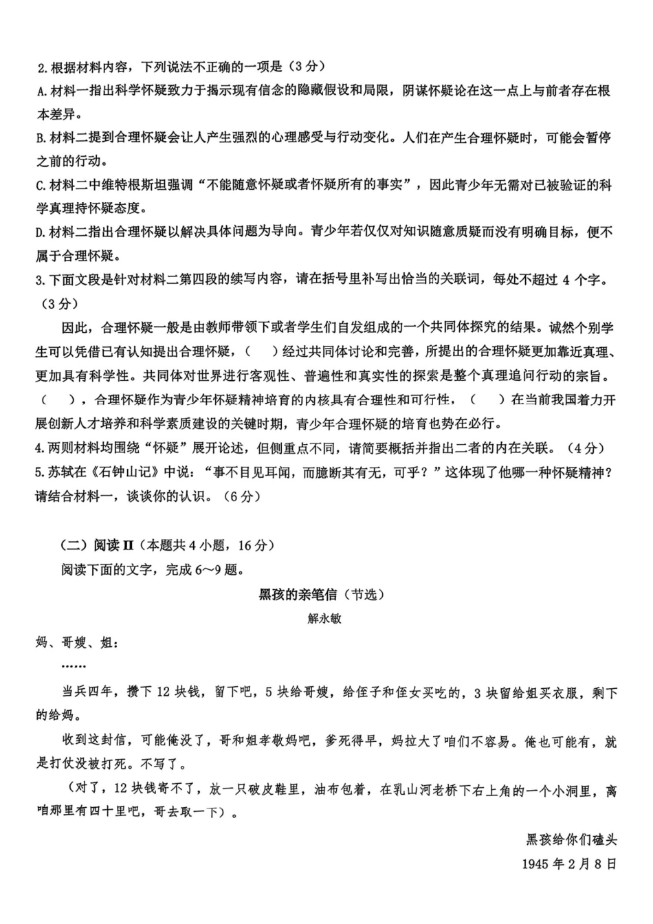 语文试卷山东省山东高考质量测评联盟大联考2026届高三上学期12月联考(12.22-12.23).pdf_第3页