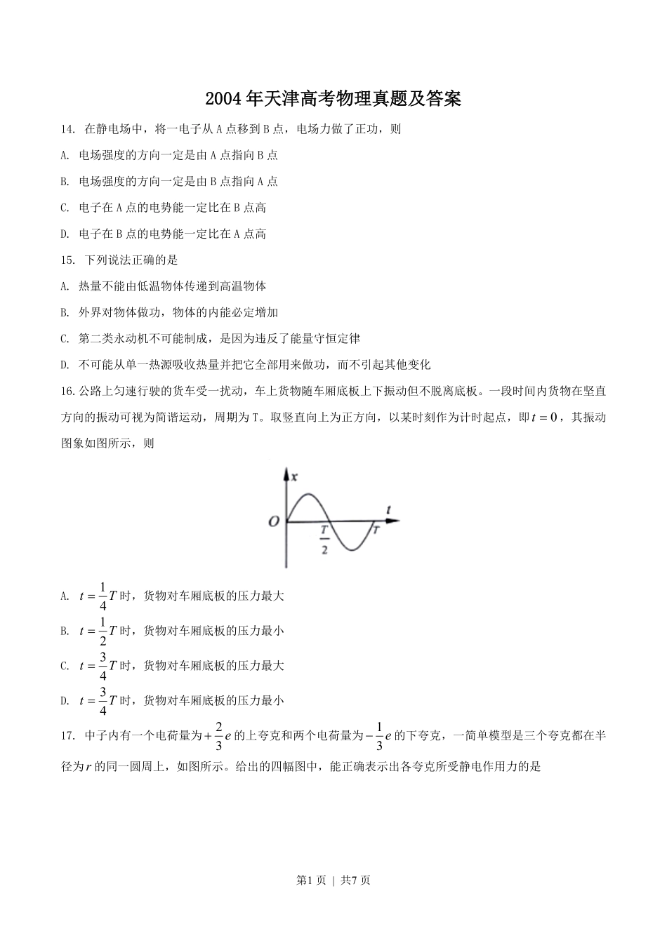 2004年天津高考物理真题及答案.pdf_第1页