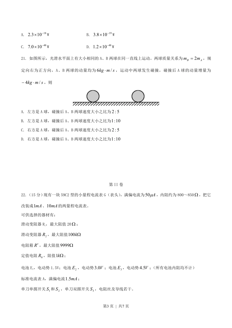 2004年天津高考物理真题及答案.pdf_第3页
