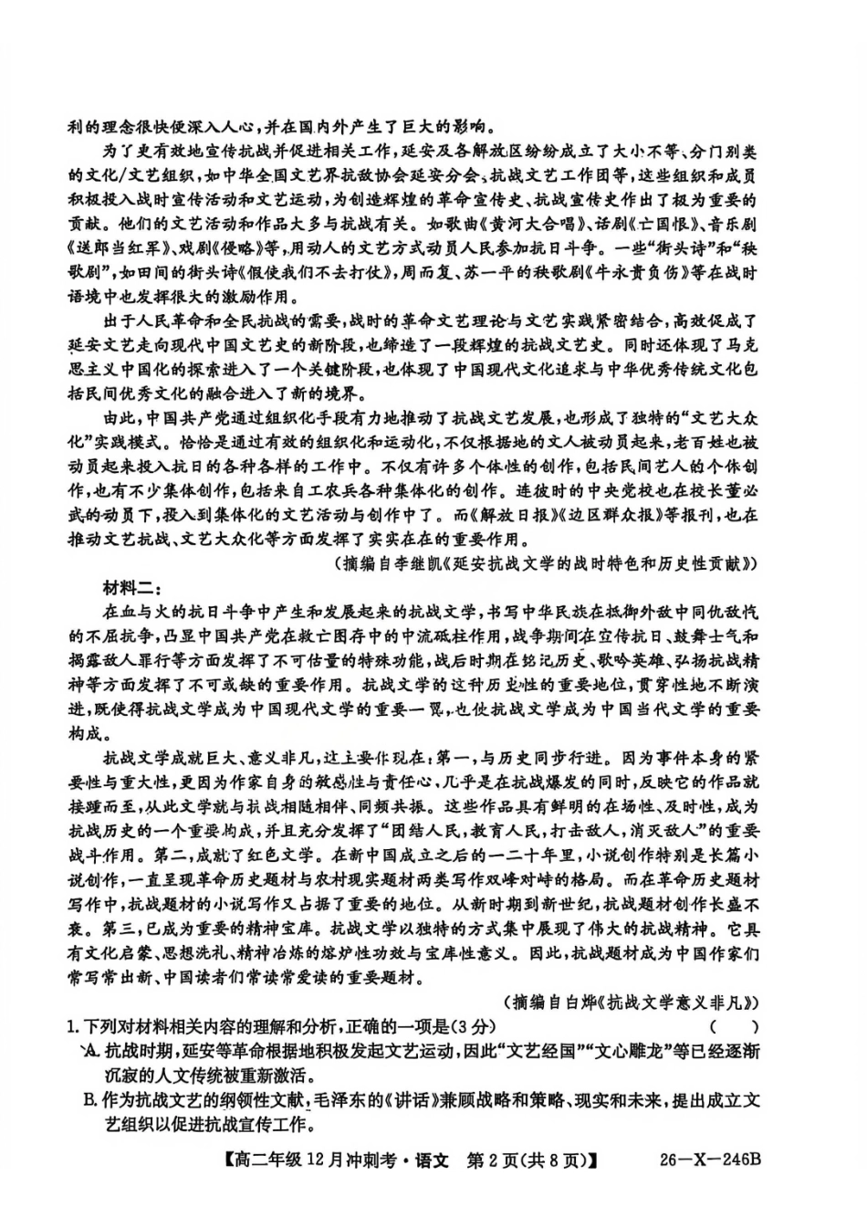语文试卷山西省吕梁市三晋卓越联盟20225-2026学年高二12月冲刺卷(26-X-246B)(12.22-12.23).pdf_第2页
