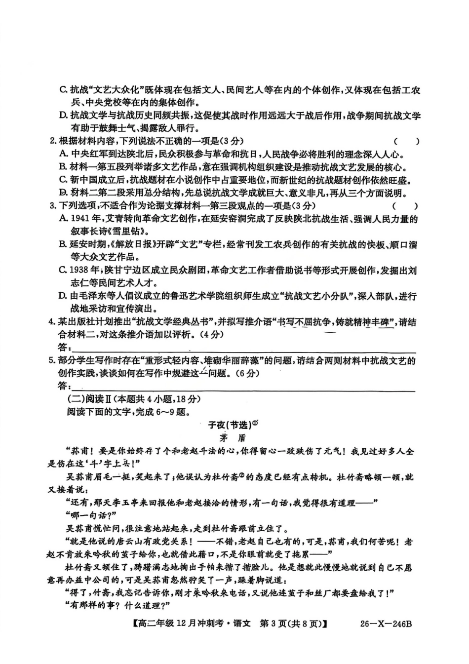 语文试卷山西省吕梁市三晋卓越联盟20225-2026学年高二12月冲刺卷(26-X-246B)(12.22-12.23).pdf_第3页