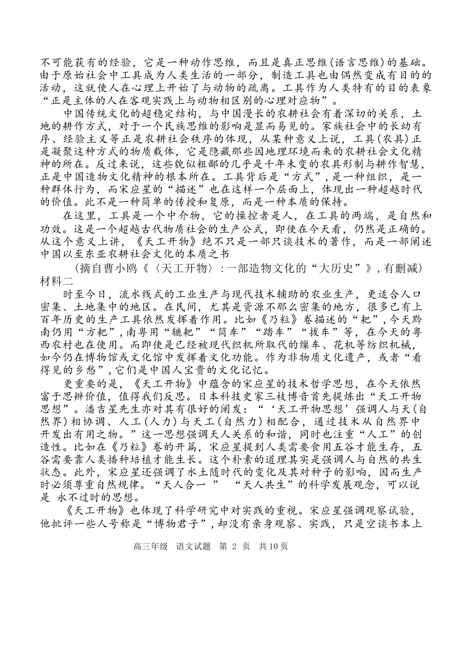 语文试卷陕西省西安中学2026届高三上学期质量检测考试(三)(12.18-12.19).docx_第2页