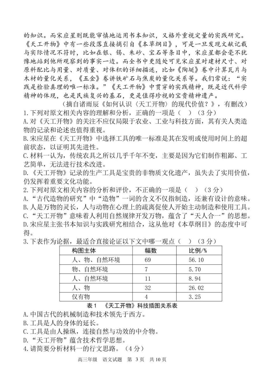 语文试卷陕西省西安中学2026届高三上学期质量检测考试(三)(12.18-12.19).pdf_第3页