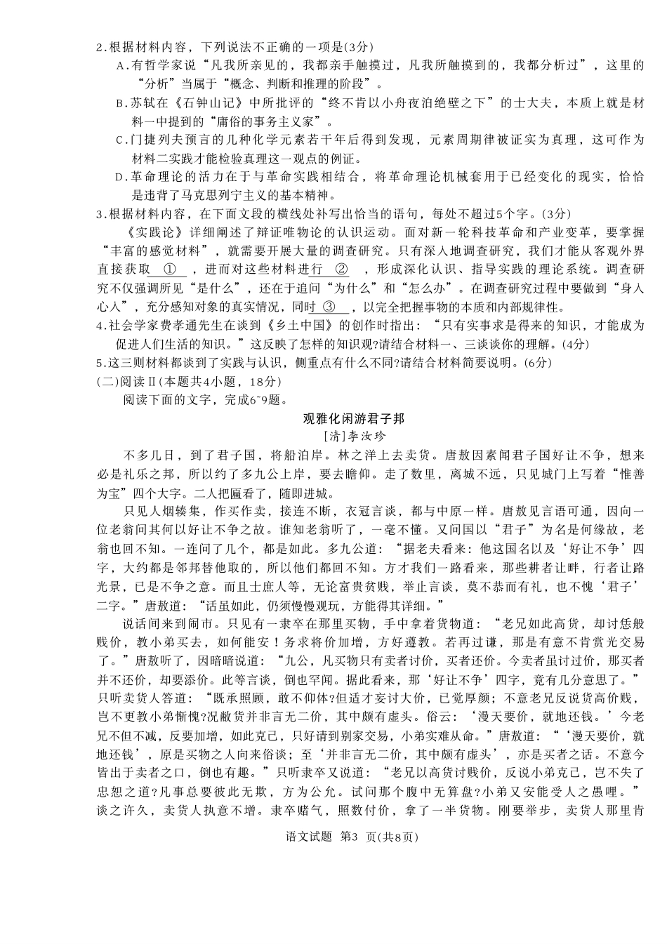 语文试卷四川省成都市2023级(2026接)高中毕业班高三年级第一次诊断性检测(成都一诊)(12.22-12.24).pdf_第3页