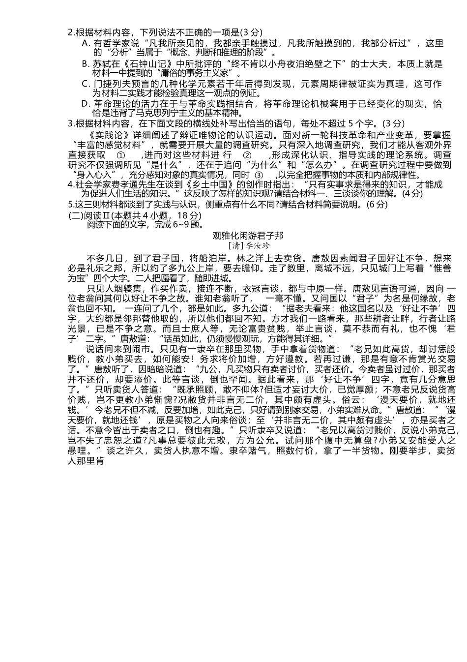 语文试卷四川省成都市2023级(2026届)高中毕业班高三年级第一次诊断性检测(成都一诊)(12.22-12.24).docx_第3页