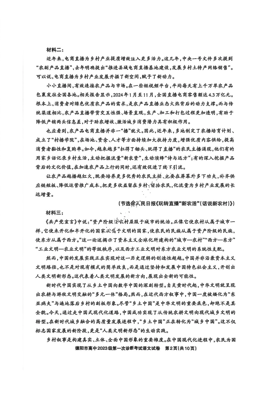 语文试卷四川省德阳市、遂宁市、广元市、资阳市高毕业班中2023级(2026届)高三年级第一次诊断考试(遂宁广元德阳一诊资阳二诊)(12.22-12.24).pdf_第2页