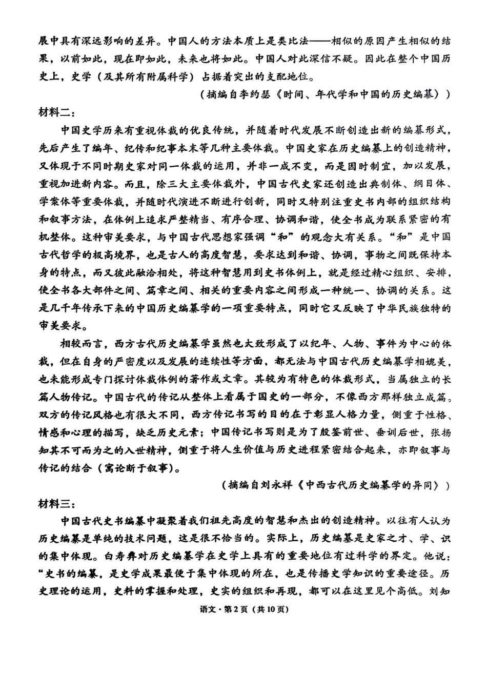 语文试卷西南名校联盟2026届“3+3+3”高考备考诊断性联考（一）(12.24-12.25).pdf_第2页