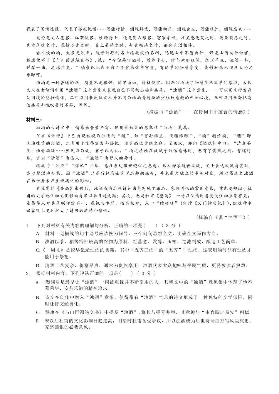 语文试卷重庆市七校联盟2026届高三年级12月二阶段12月联考（12.24-12.25）.docx_第2页