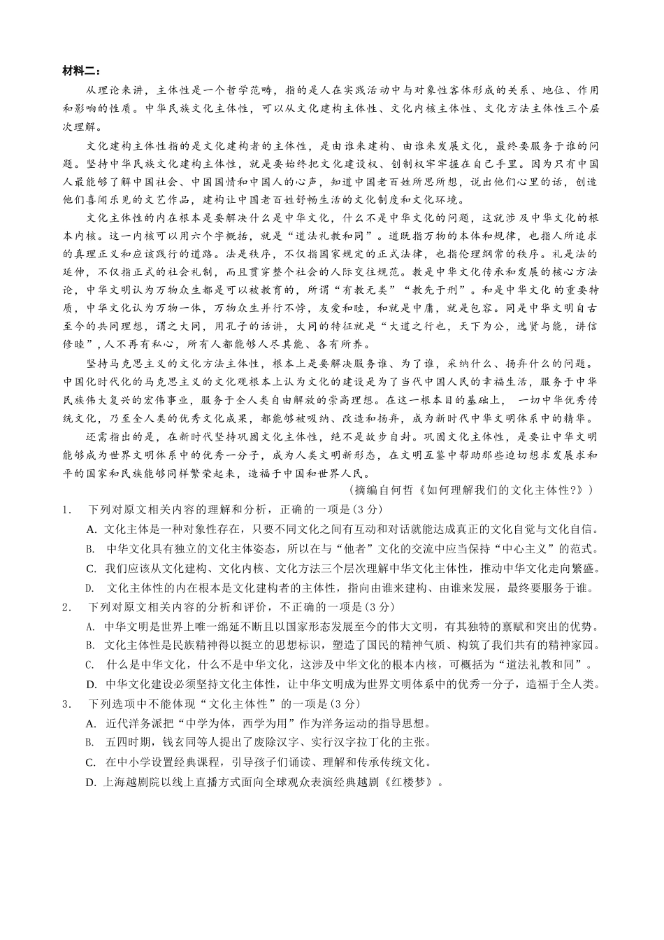 语文试卷重庆市重庆实验外国语学校高2026届高三（上）12月月考（六）（12.20-12.21）.docx_第2页