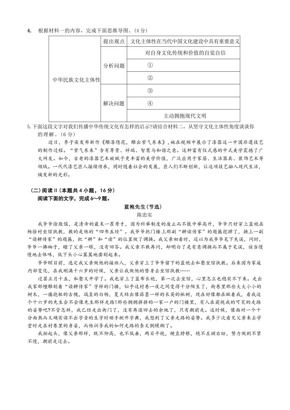 语文试卷重庆市重庆实验外国语学校高2026届高三（上）12月月考（六）（12.20-12.21）.docx_第3页
