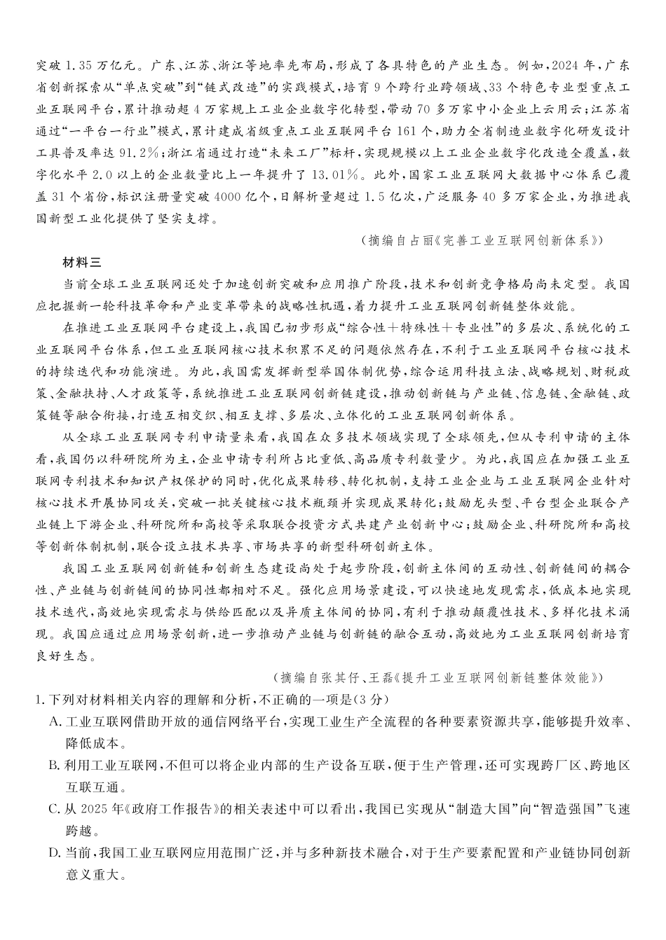 语文试题2025年12月皖江名校高三联考.pdf_第2页
