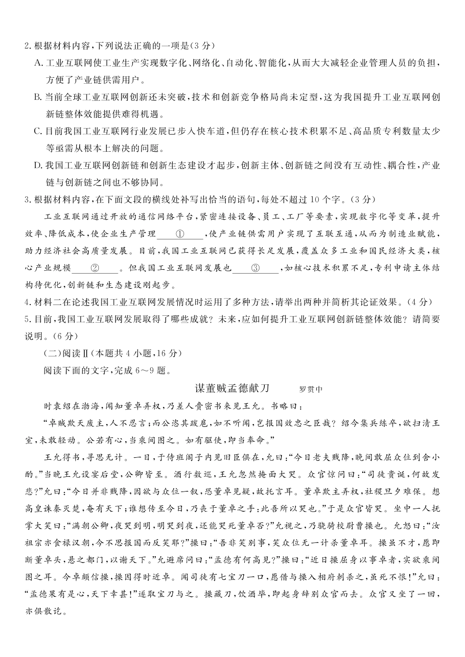 语文试题2025年12月皖江名校高三联考.pdf_第3页