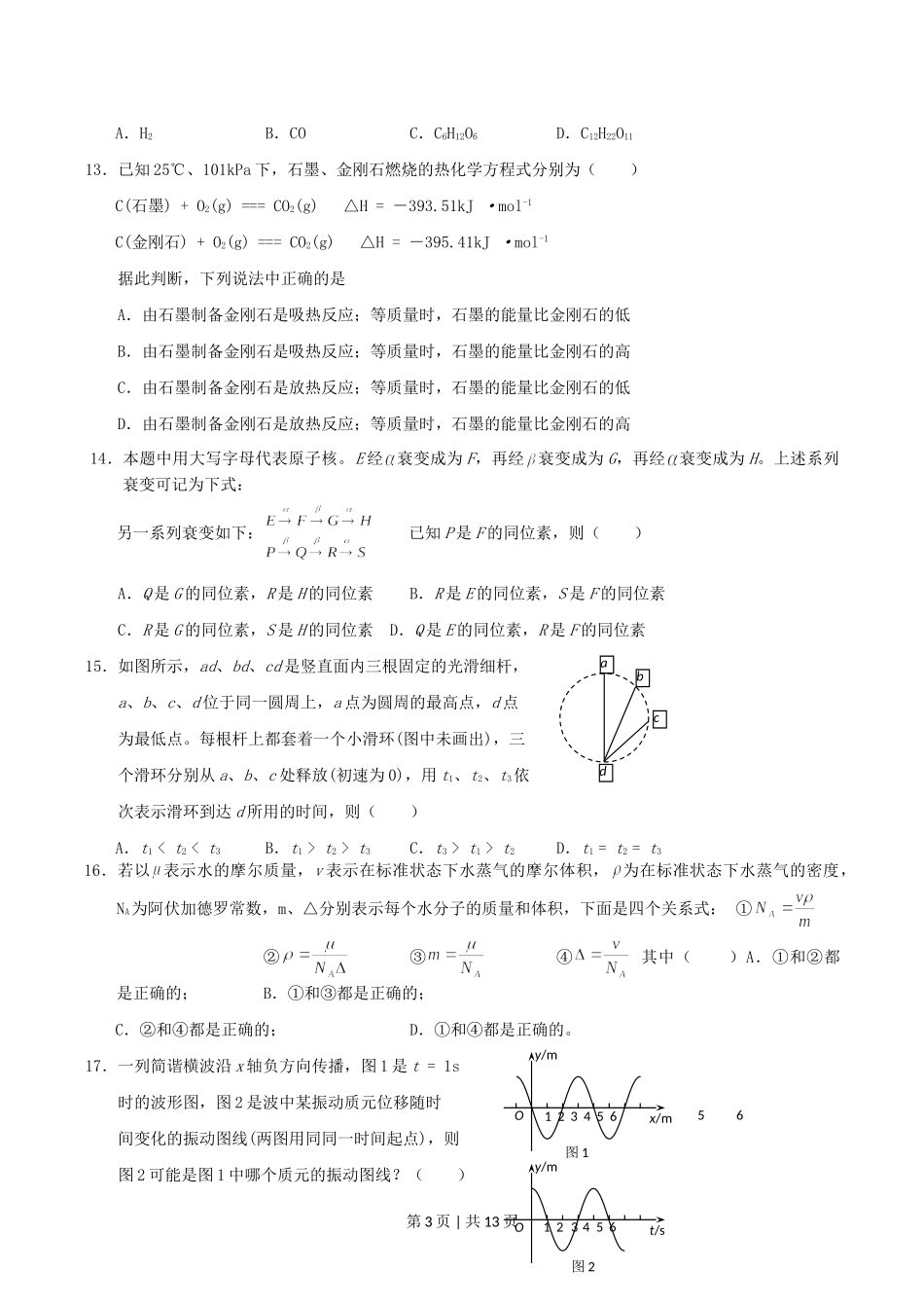 2004年浙江高考理科综合真题及答案.doc_第3页