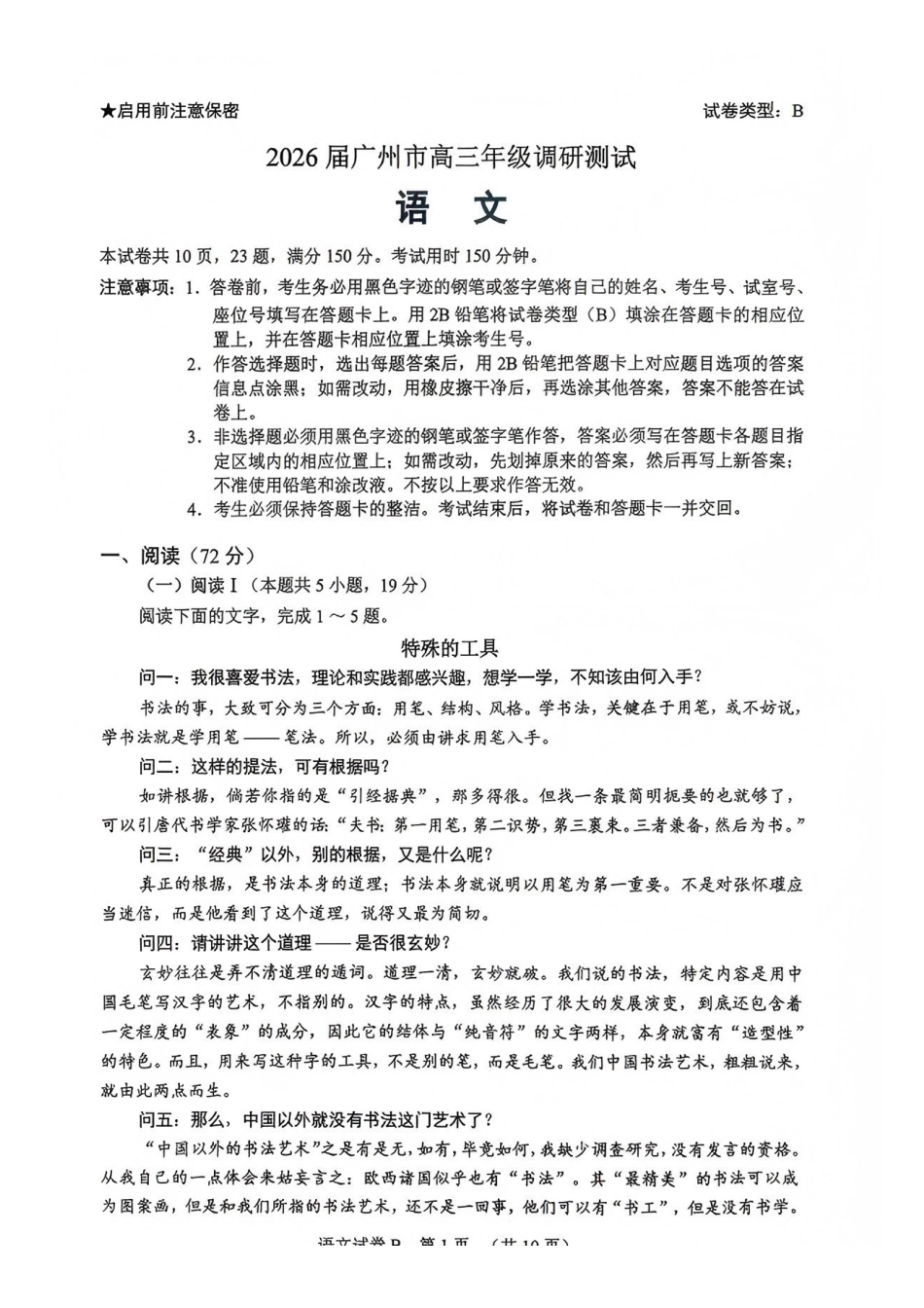 语文试题-2026广州零模(12月市调研考).pdf_第1页