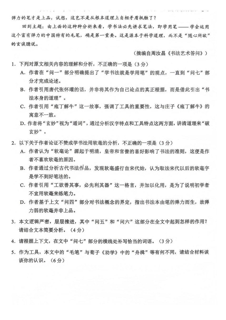 语文试题-2026广州零模(12月市调研考).pdf_第3页