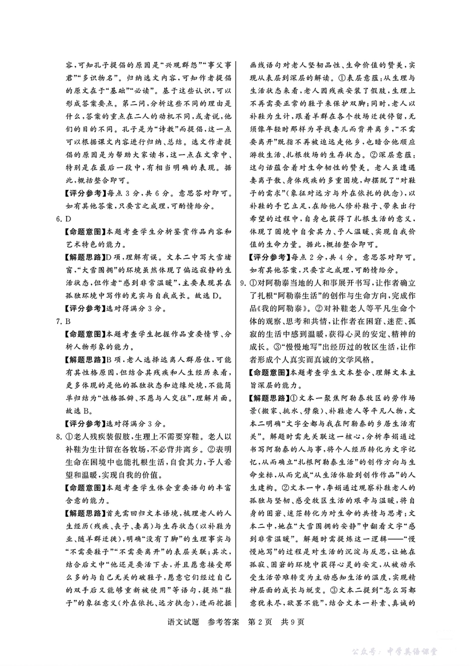 语文试题参考答案及多维细目表.pdf_第2页