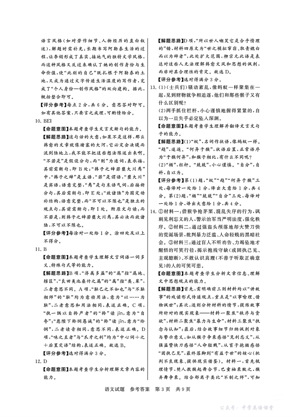 语文试题参考答案及多维细目表.pdf_第3页