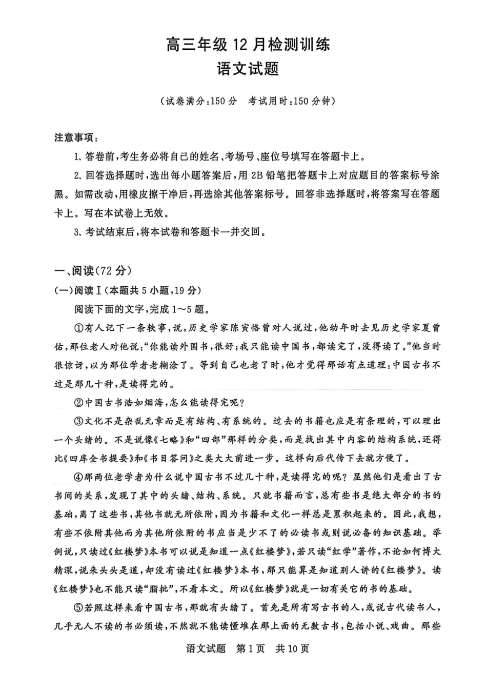 语文试题卷(T8)山西省省2026届高三第一次八省联考（T8联考）（12.24-12.25）.pdf_第1页