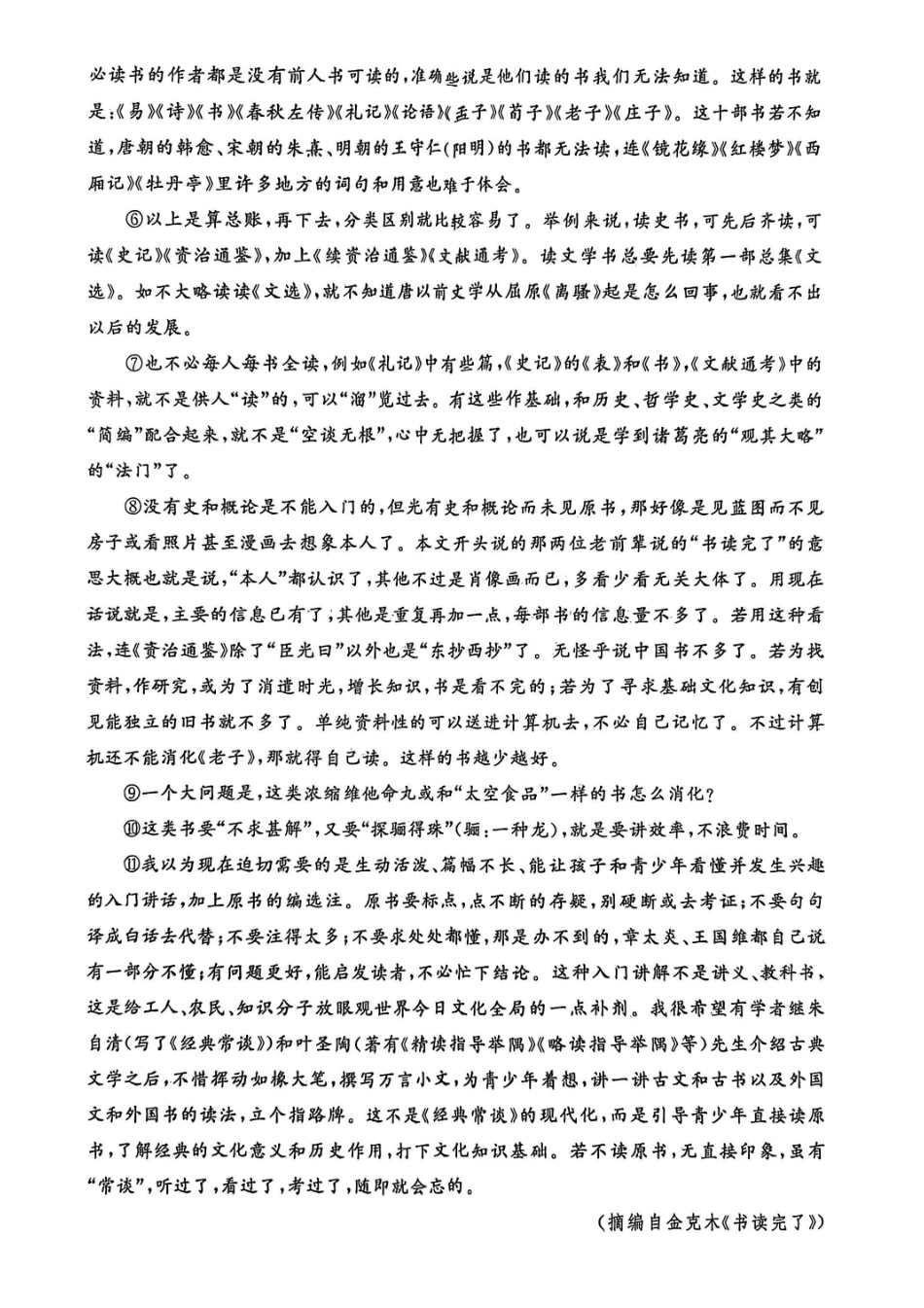 语文试题卷(T8)山西省省2026届高三第一次八省联考（T8联考）（12.24-12.25）.pdf_第2页
