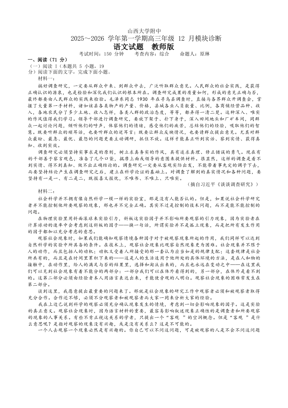 语文试题卷+答案【Top30强校】山西省山西大学附中2025-2026学年高三第一学期12月模块诊断(12.23-12.24).docx_第1页