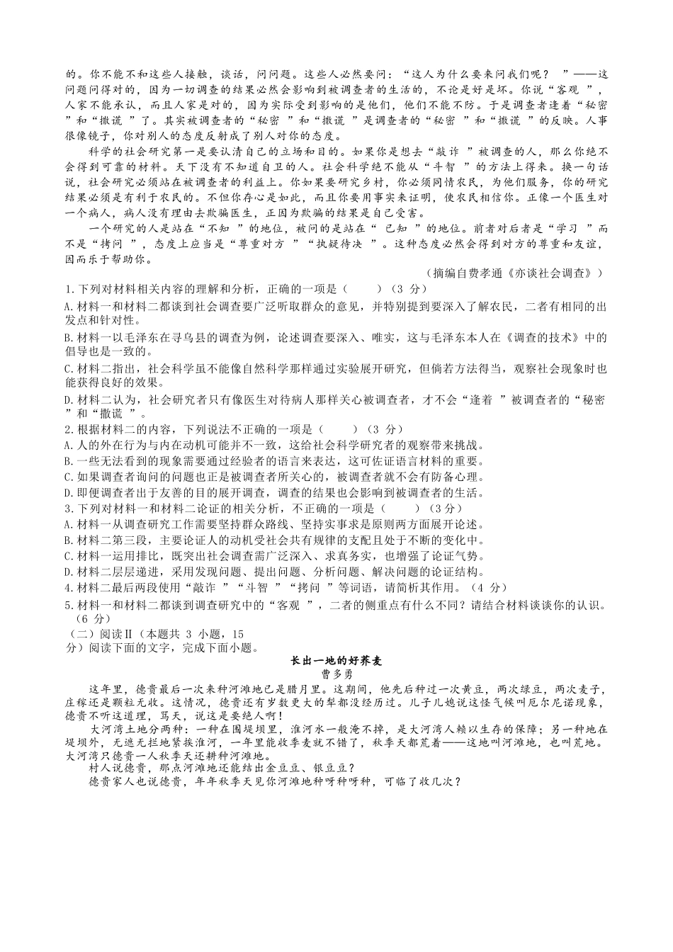 语文试题卷+答案【Top30强校】山西省山西大学附中2025-2026学年高三第一学期12月模块诊断(12.23-12.24).docx_第2页