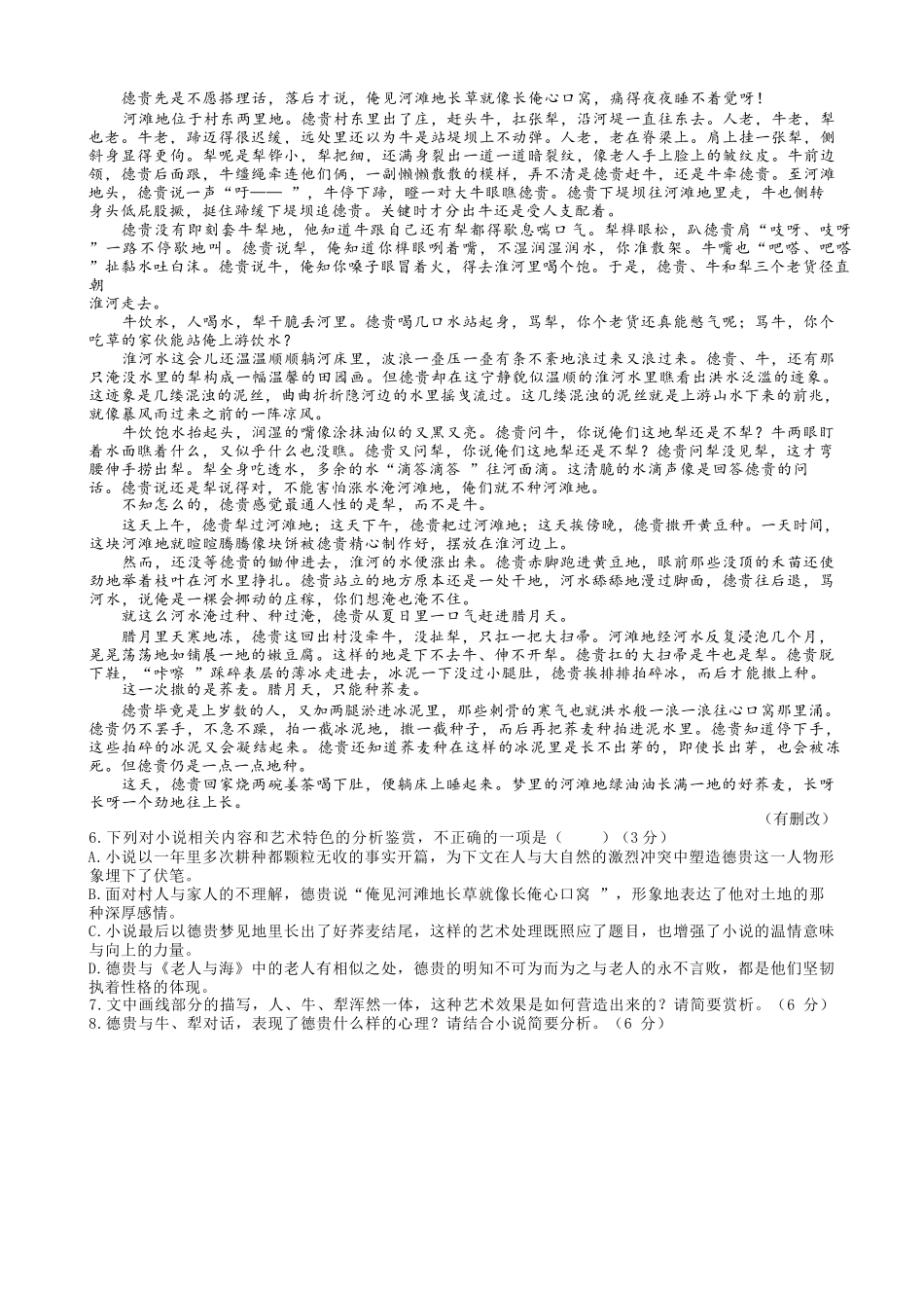 语文试题卷+答案【Top30强校】山西省山西大学附中2025-2026学年高三第一学期12月模块诊断(12.23-12.24).docx_第3页