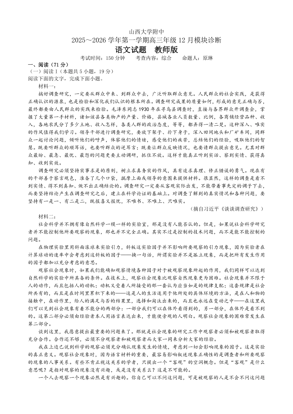 语文试题卷+答案【Top30强校】山西省山西大学附中2025-2026学年高三第一学期12月模块诊断(12.23-12.24).pdf_第1页