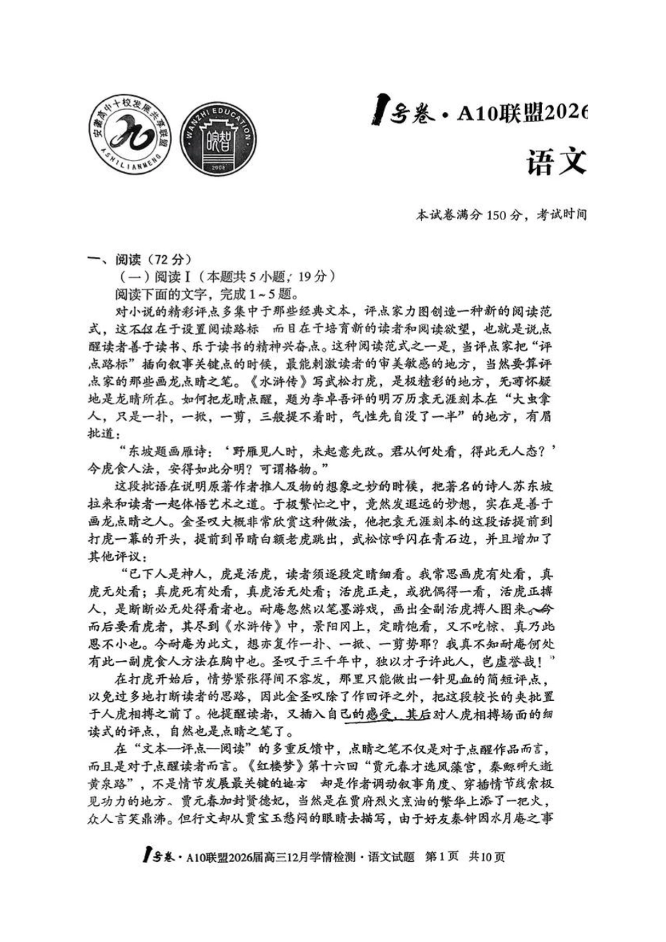 语文试题卷安徽省1号卷A10联盟2026届高三12月学情检测(12.23-12.24).pdf_第1页
