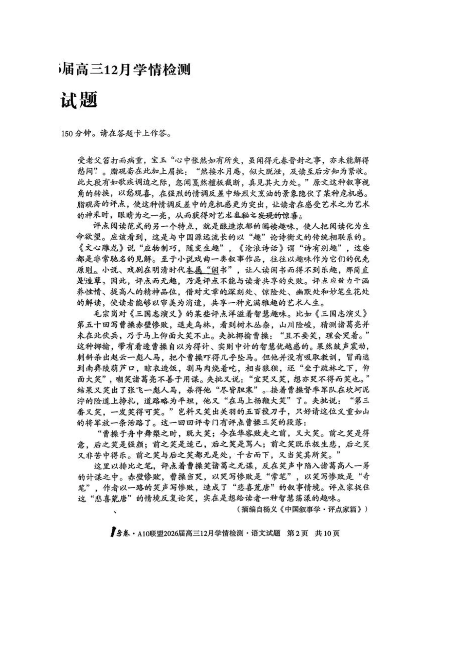 语文试题卷安徽省1号卷A10联盟2026届高三12月学情检测(12.23-12.24).pdf_第2页