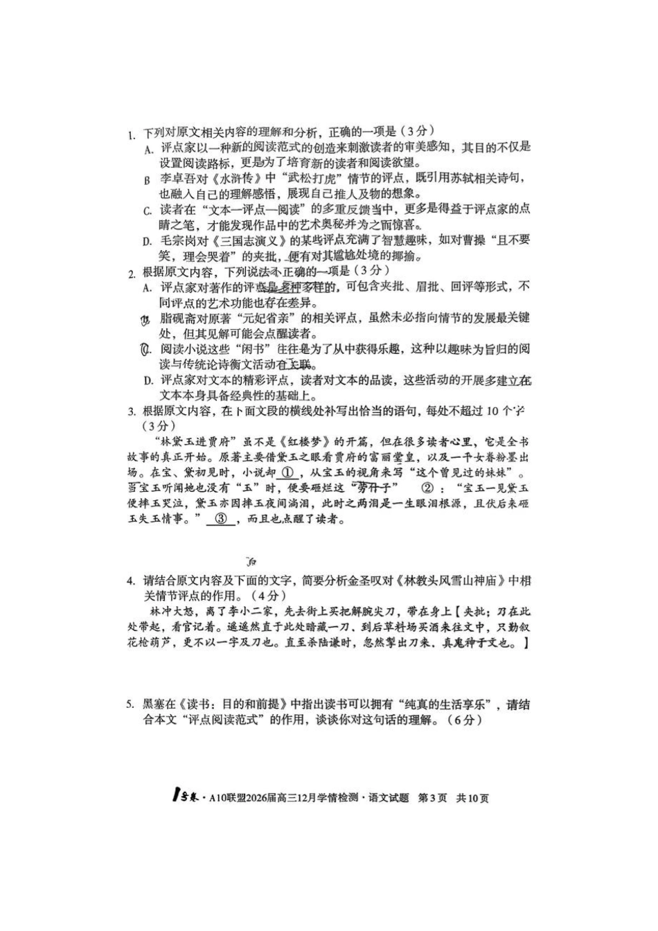 语文试题卷安徽省1号卷A10联盟2026届高三12月学情检测(12.23-12.24).pdf_第3页