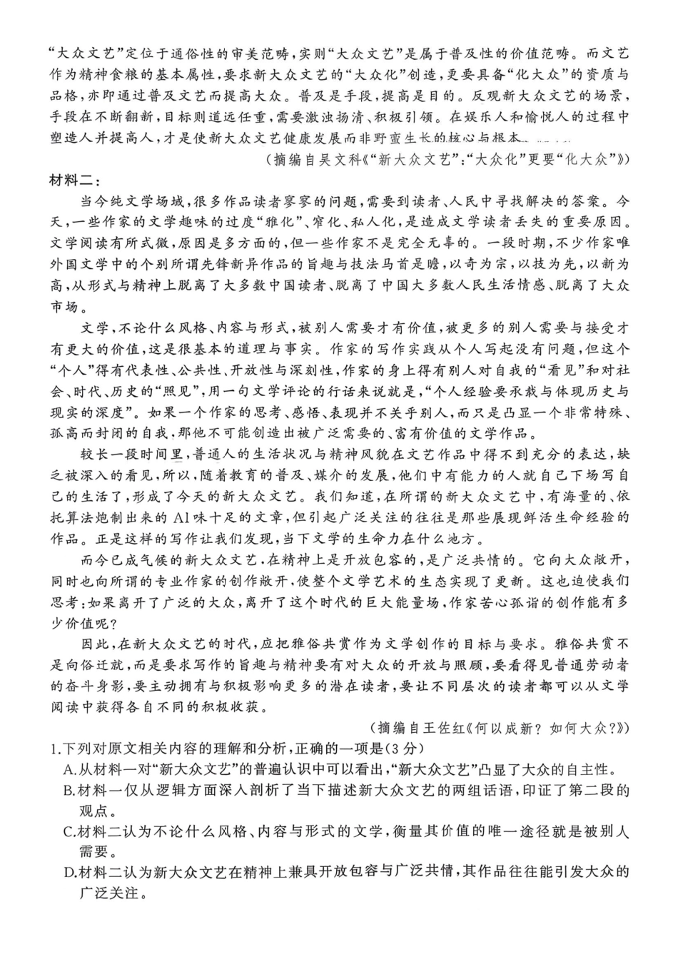 语文试题卷百师联盟2026届高三一轮复习（三）暨12月质量检测(12.24-12.25).pdf_第2页