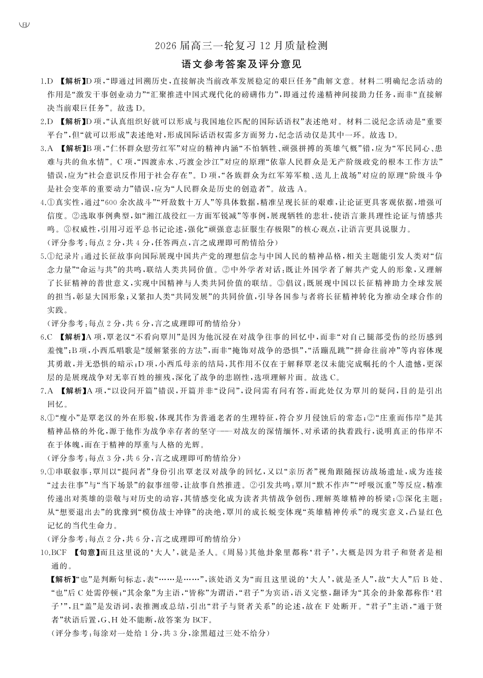 语文试题卷答案(超高清版)百师联盟2026届高三一轮复习(三)暨12月质量检测(12.24-12.25).pdf_第1页