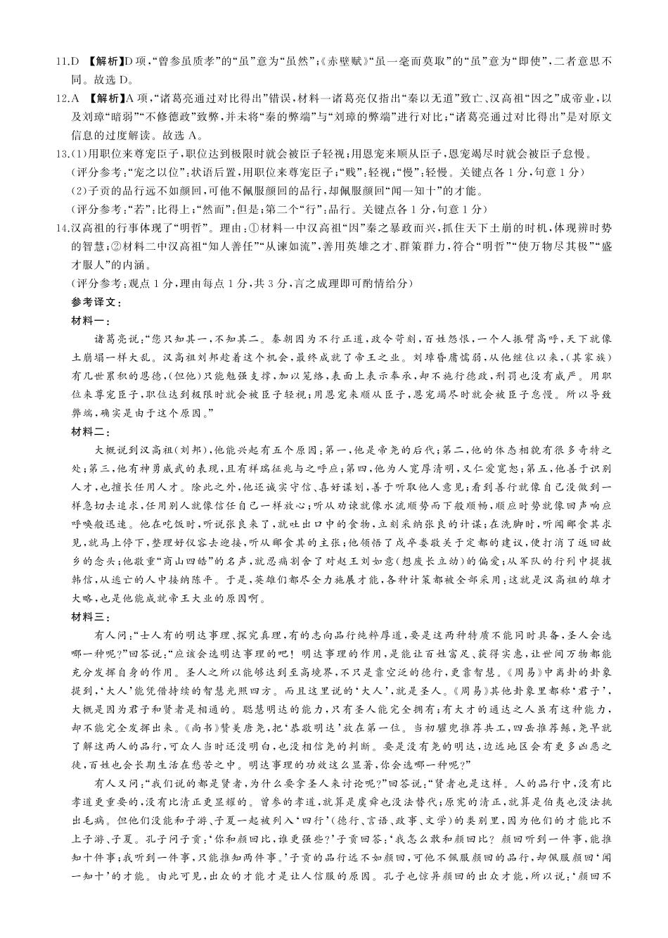 语文试题卷答案(超高清版)百师联盟2026届高三一轮复习(三)暨12月质量检测(12.24-12.25).pdf_第2页