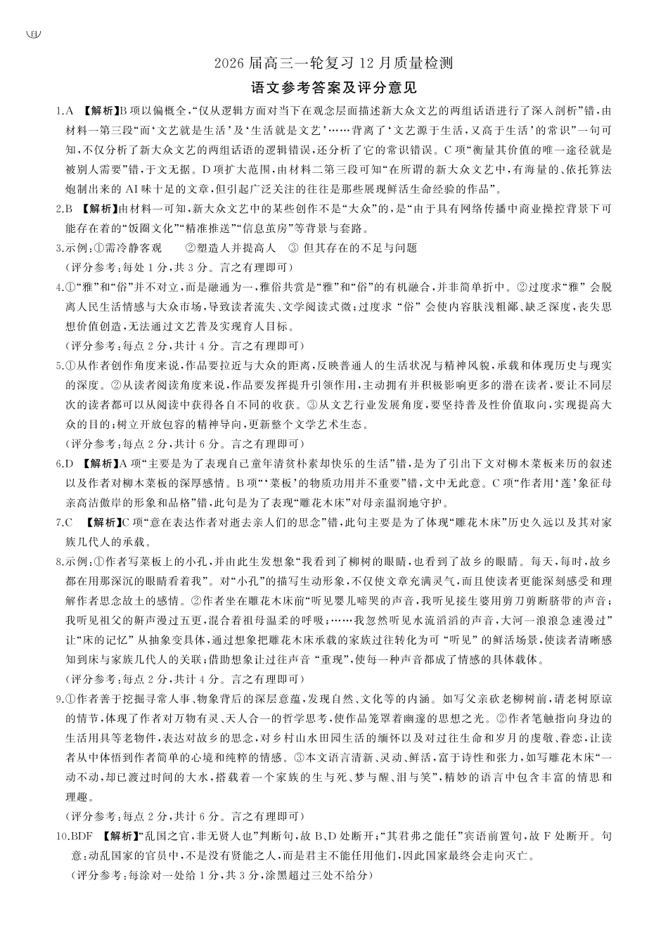 语文试题卷答案百师联盟2026届高三一轮复习（三）暨12月质量检测(12.24-12.25).pdf_第1页