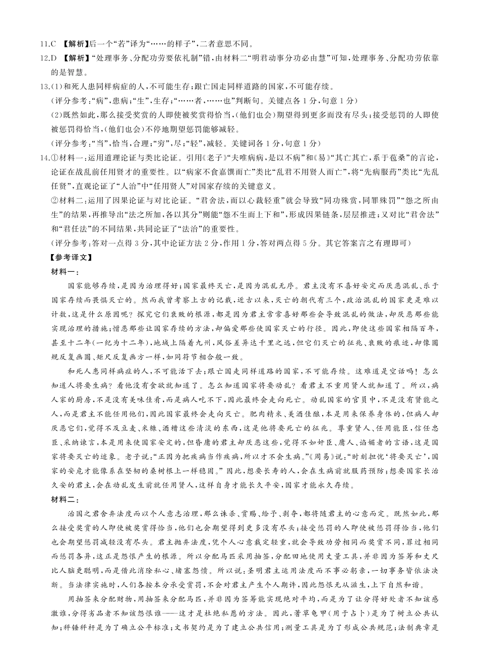 语文试题卷答案百师联盟2026届高三一轮复习（三）暨12月质量检测(12.24-12.25).pdf_第2页