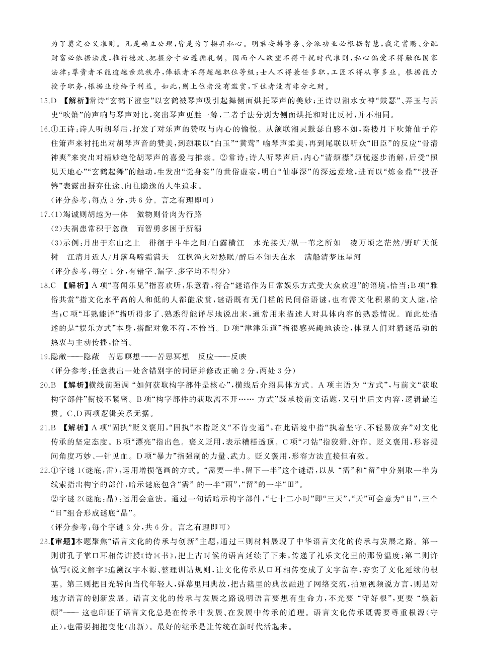 语文试题卷答案百师联盟2026届高三一轮复习（三）暨12月质量检测(12.24-12.25).pdf_第3页