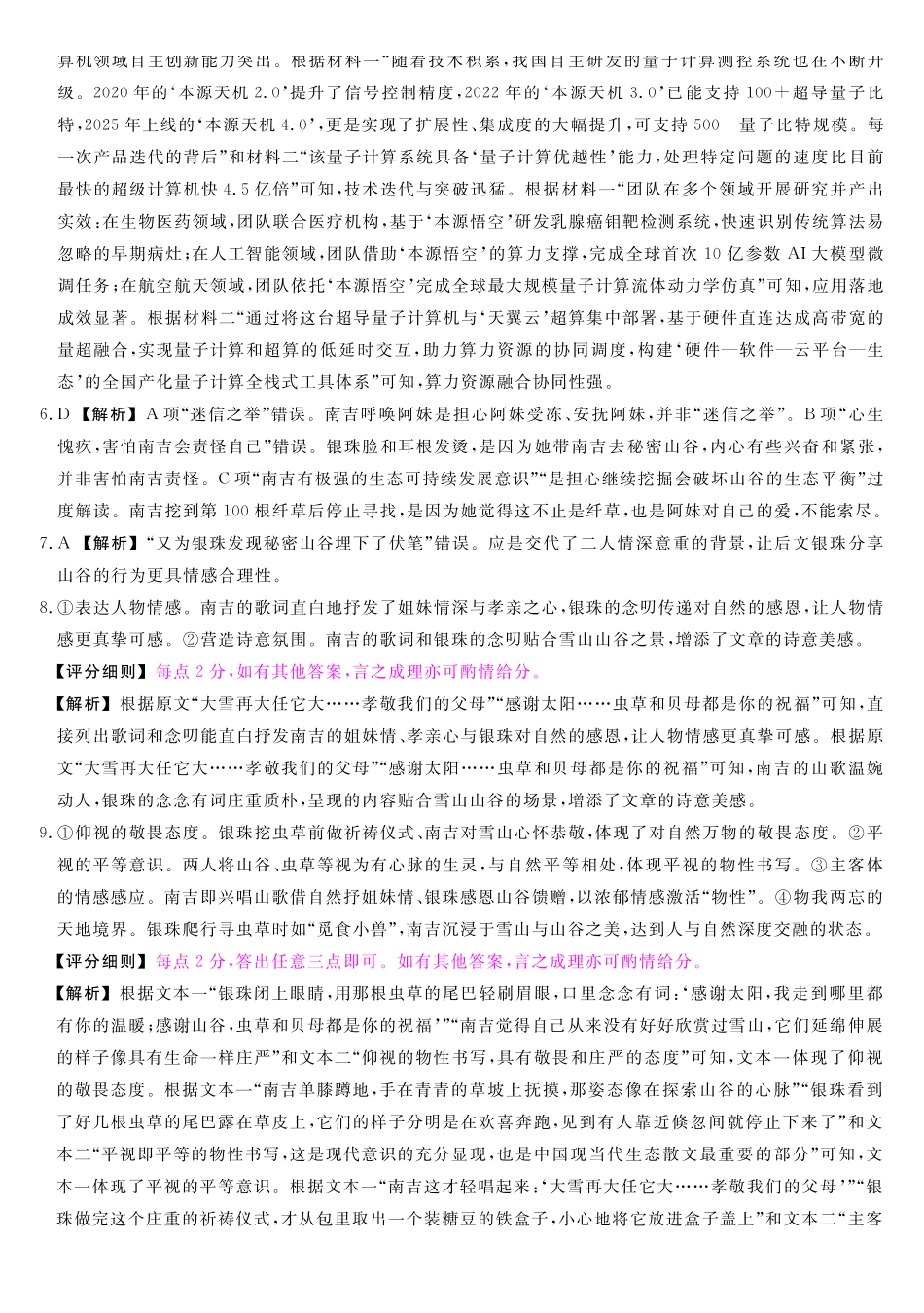 语文试题卷答案福建省百校2025年2026届高三年级12月联合测评(下标FJ)（12.26-12.27）.pdf_第2页