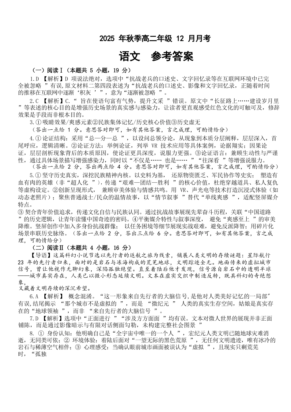 语文试题卷答案湖北省重点高中智学联盟2025-2026学年秋季高二年级上学期12月月考(12.18-12.19).docx_第1页
