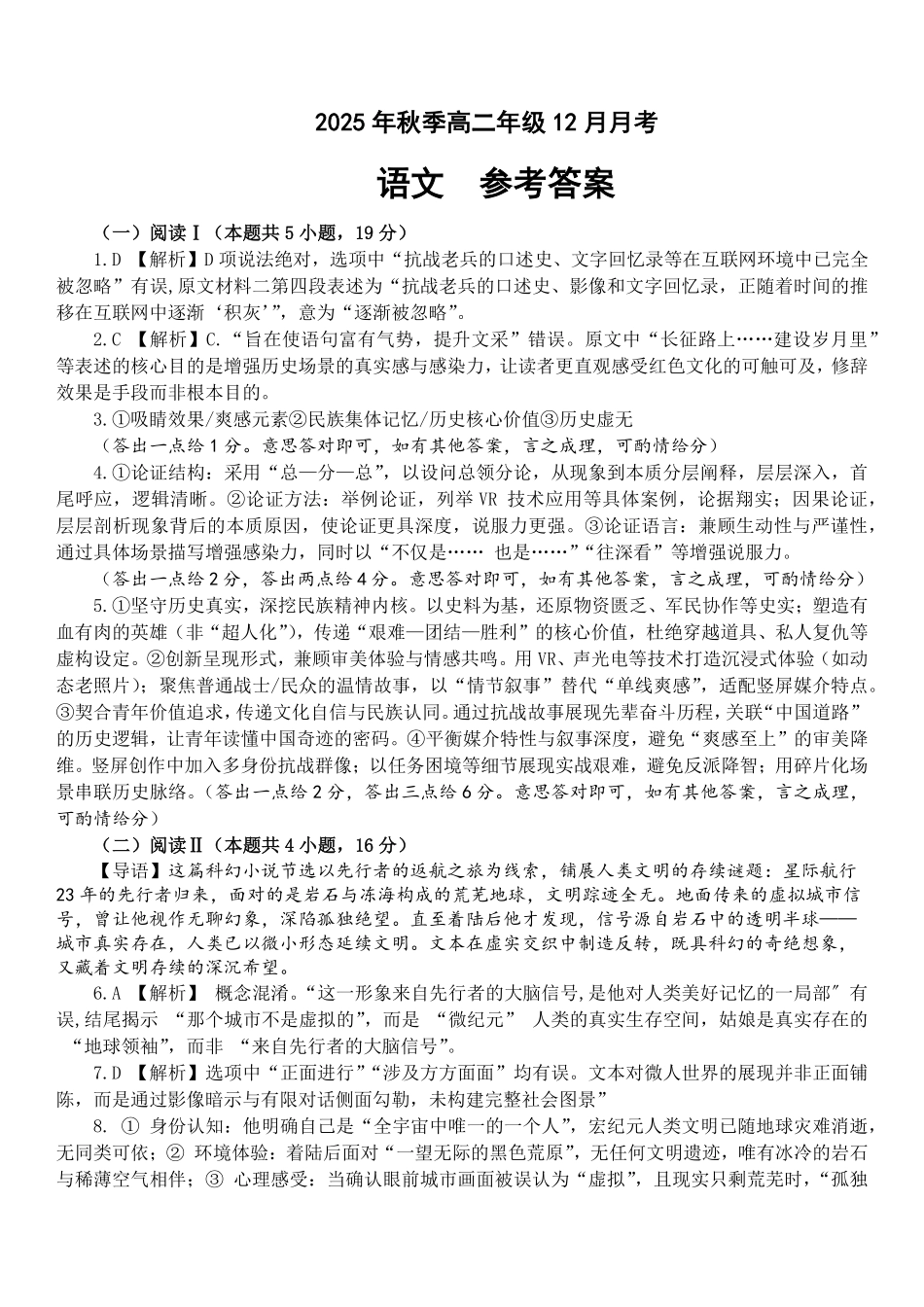 语文试题卷答案湖北省重点高中智学联盟2025-2026学年秋季高二年级上学期12月月考(12.18-12.19).pdf_第1页