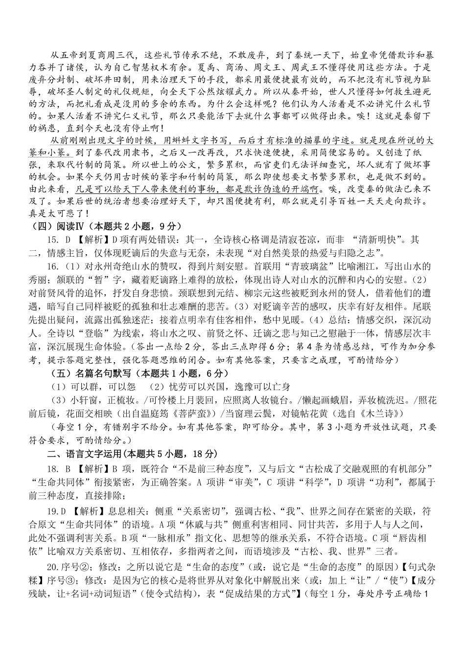 语文试题卷答案湖北省重点高中智学联盟2025-2026学年秋季高二年级上学期12月月考(12.18-12.19).pdf_第3页
