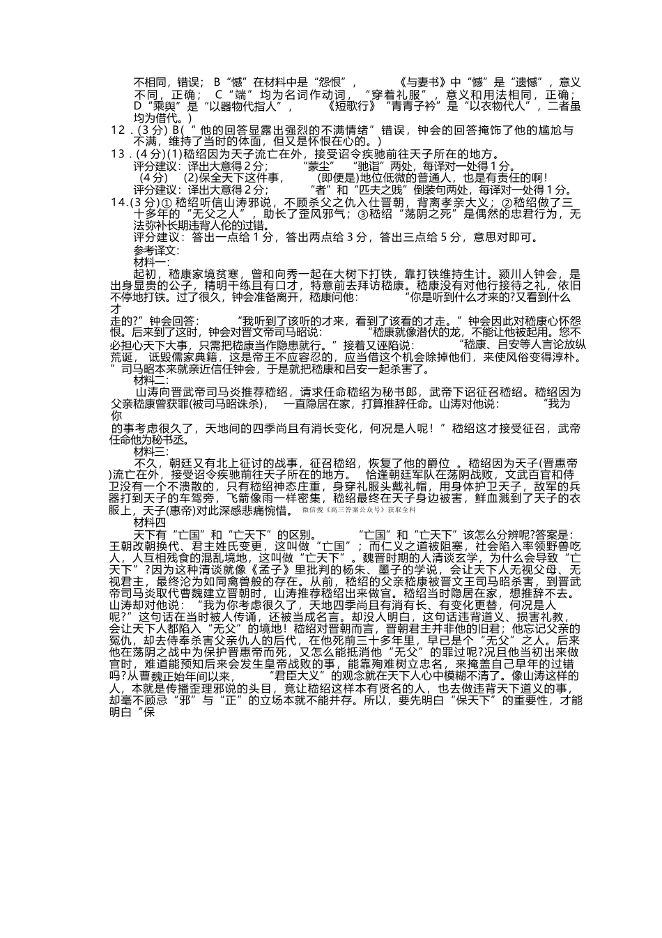 语文试题卷答案山东省九五高中协作体2026届高三年级12月质量检测（九五联考）(12.17-12.18).docx_第2页