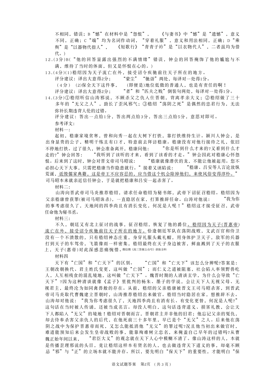 语文试题卷答案山东省九五高中协作体2026届高三年级12月质量检测（九五联考）(12.17-12.18).pdf_第2页