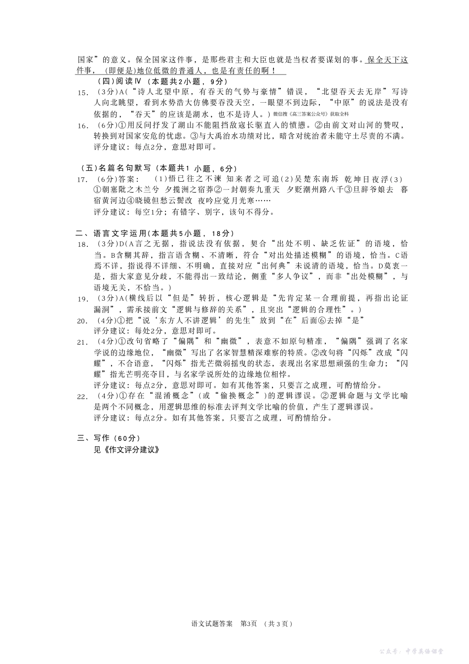 语文试题卷答案-山东省九五高中协作体2026届高三年级12月质量检测（九五联考）(12.17-12.18).pdf_第3页