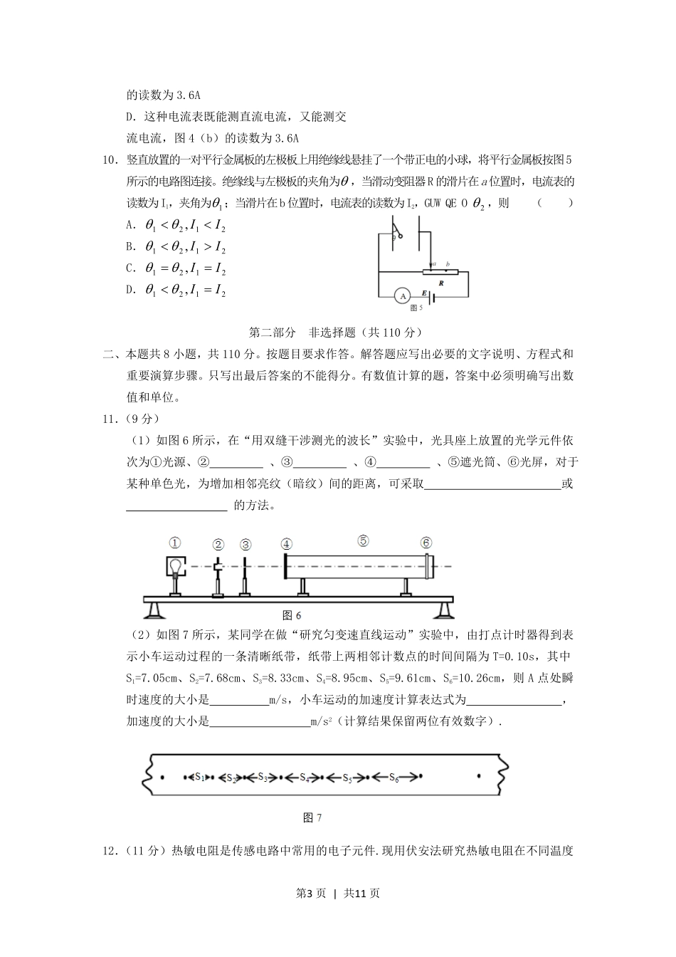 2005年广东高考物理真题及答案.pdf_第3页