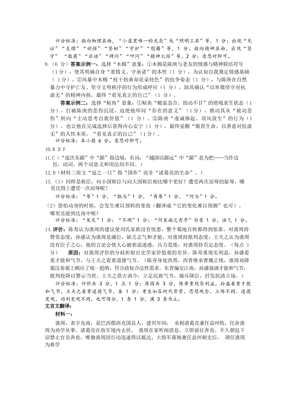 语文试题卷答案山东省名校考试联盟2025年12月高三年级阶段性检测(12.16-12.17).docx_第2页